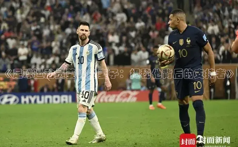 欧陆娱乐平台登陆地址百度集团《足球运动员姜峰的妻子：揭秘他背后的支持者》