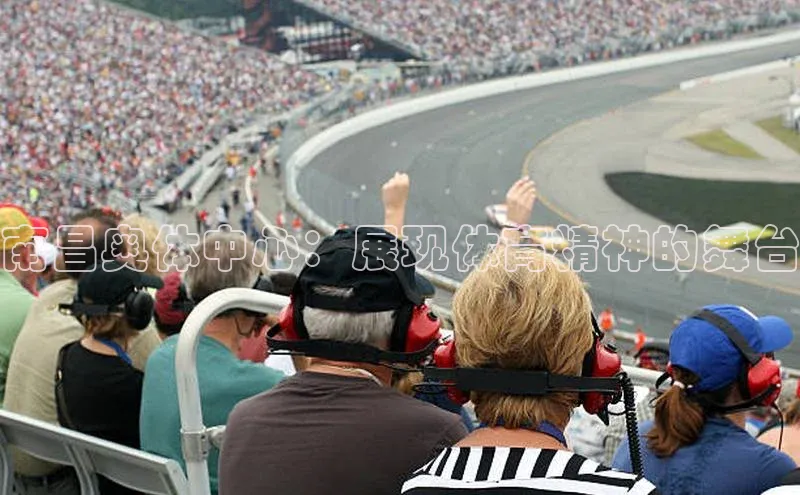 南昌奥体中心：展现体育精神的舞台