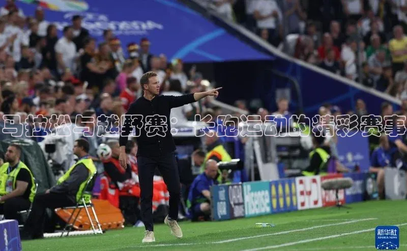 马拉松与越野赛：长跑运动的精彩赛事