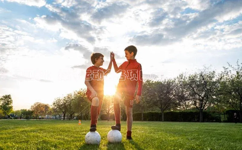 活力四射：探讨运动会各项目赛事的魅力与挑战